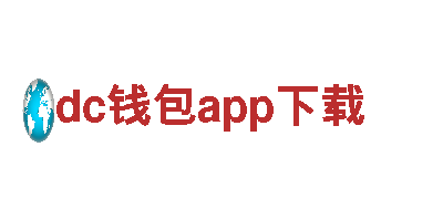 高质量钢铁制造 - dc钱包app下载的专业生产厂商